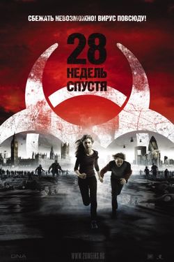 28 недель спустя / 28 Weeks Later (2007)