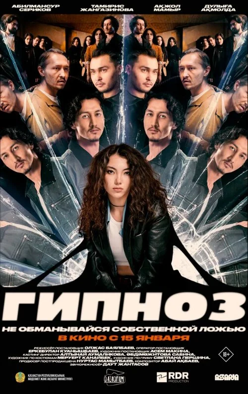 Постер к фильму Гипноз
