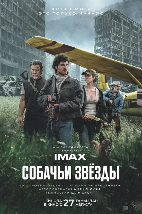 Постер к фильму Собачьи звёзды / The Dog Stars
