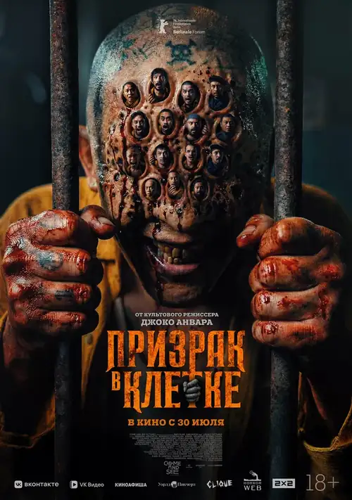 Постер к фильму Призрак в клетке / Hantu Dalam Sel