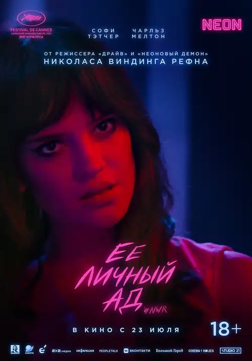 Постер к фильму Её личный ад / Her Private Hell