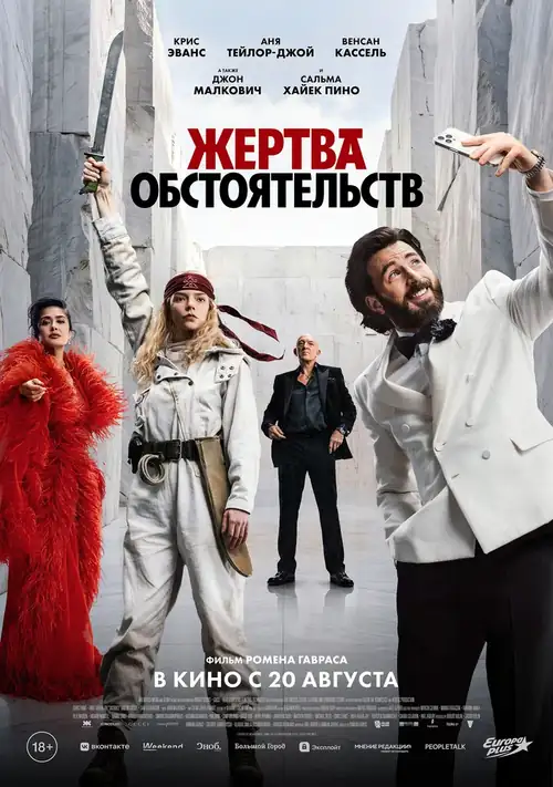 Постер к фильму Жертва обстоятельств / Sacrifice