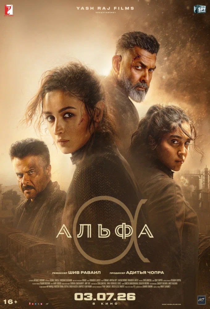 Постер к фильму Альфа / Alpha
