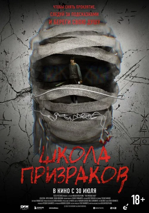 Постер к фильму Школа призраков / The Invisible Half
