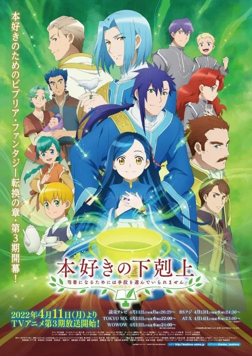 Революция книжного червя (Власть книжного червя) / Honzuki no Gekokujou: Shisho ni Naru Tame ni wa Shudan o Erande Iraremasen (2019)