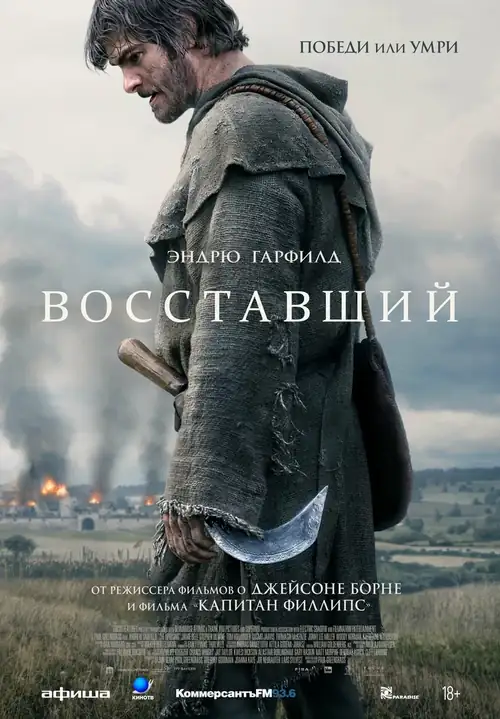 Постер к фильму Восставший / The Uprising