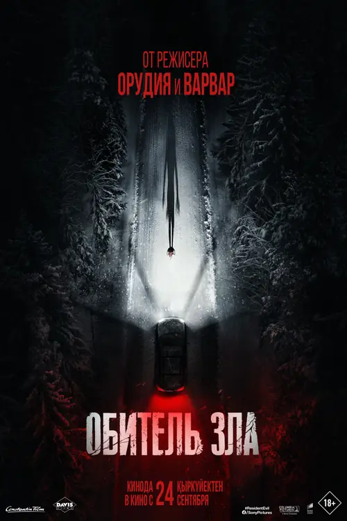 Обитель зла / Resident Evil (2026)