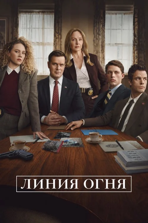 Постер к фильму Линия огня / Line of Fire