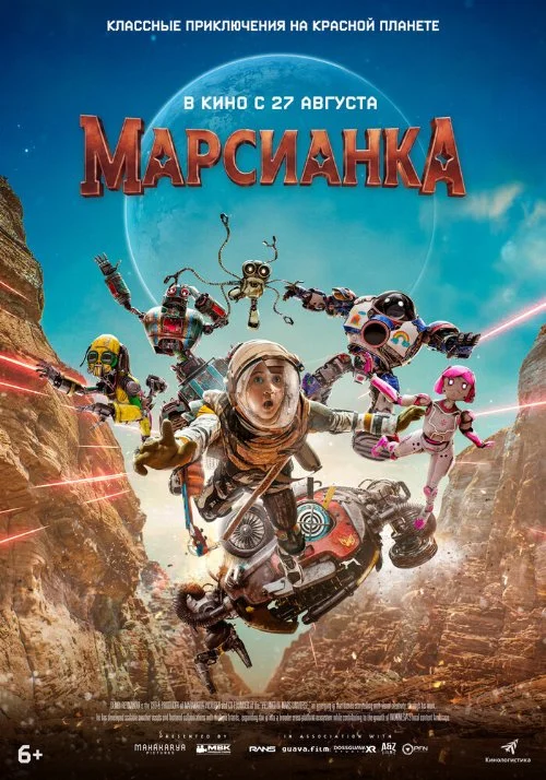 Постер к фильму Марсианка / Pelangi Di Mars