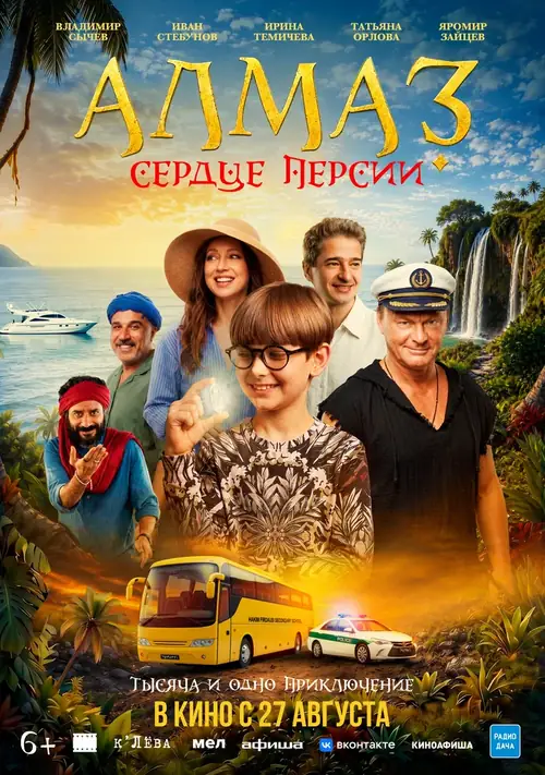 Постер к фильму Алмаз «Сердце Персии»