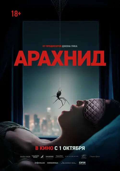 Постер к фильму Арахнид / Crawlers