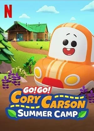 Бип-бип! Машинка Карсон в летнем лагере (Кори Карсон в летнем лагере) / Go! Go! Cory Carson: Summer Camp