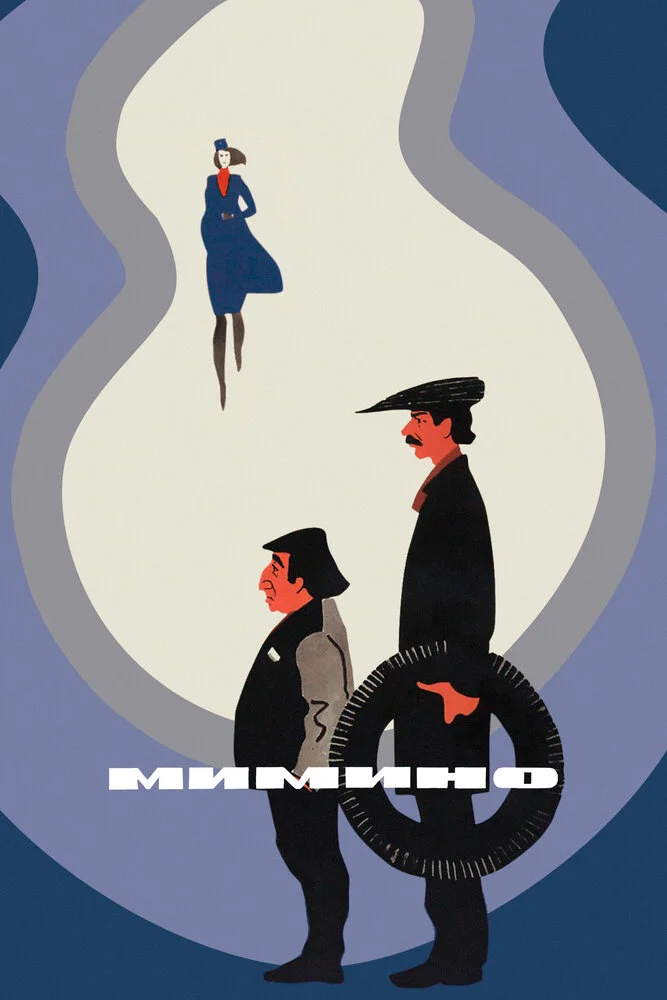 Постер к фильму Мимино