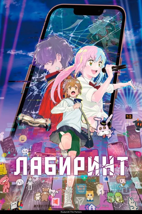Лабиринт / Meikyuu no Shiori