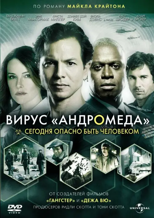 Постер к фильму Вирус Андромеда / The Andromeda Strain