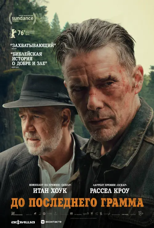 Постер к фильму До последнего грамма / The Weight