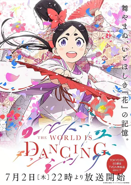 Мир танцует / The World Is Dancing (2026)