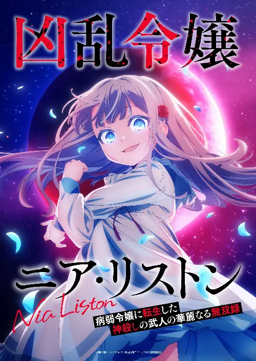 Безжалостная леди Ниа Листон/ Nia Liston: The Merciless Maiden (2026)