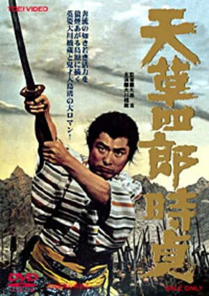 Постер к фильму Восстание христиан / Amakusa Shirô Tokisada