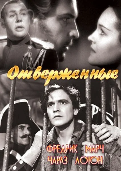 Постер к фильму Отверженные / Les Miserables