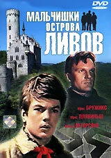 Постер к фильму Мальчишки острова Ливов