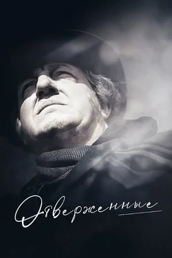Отверженные / Les Miserables (1958)