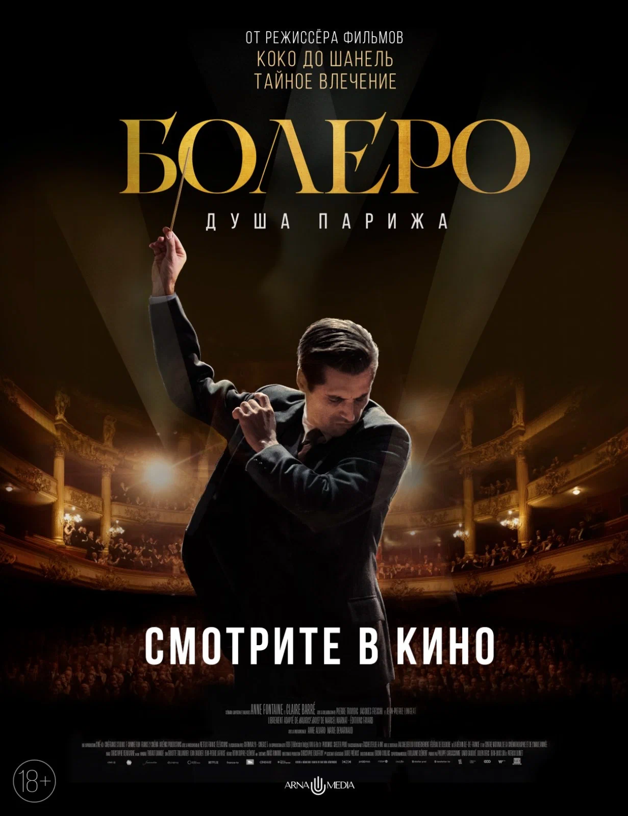 Болеро. Душа Парижа / Bolero (2024)