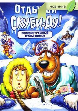 Отдыхай, Скуби-Ду! / Chill Out, Scooby-Doo! (2007)