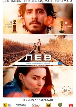 Лев / Lion (2017)