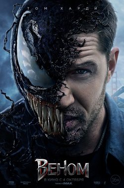 Веном / Venom (2018)