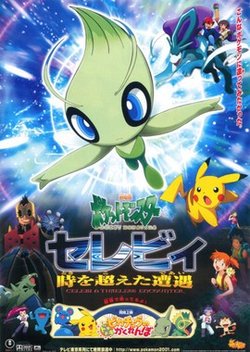 Покемон Навсегда. Селеби: Голос Леса (Фильм 4) / Gekijouban Pocket Monsters: Celebi Toki o Koeta Deai (2001)