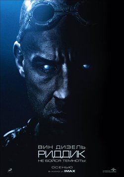 Риддик / Riddick (2013)