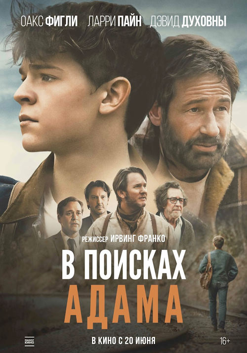 В поисках Адама / Adam the First (2024)