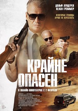 Крайне опасен / Wanted Man (2024)