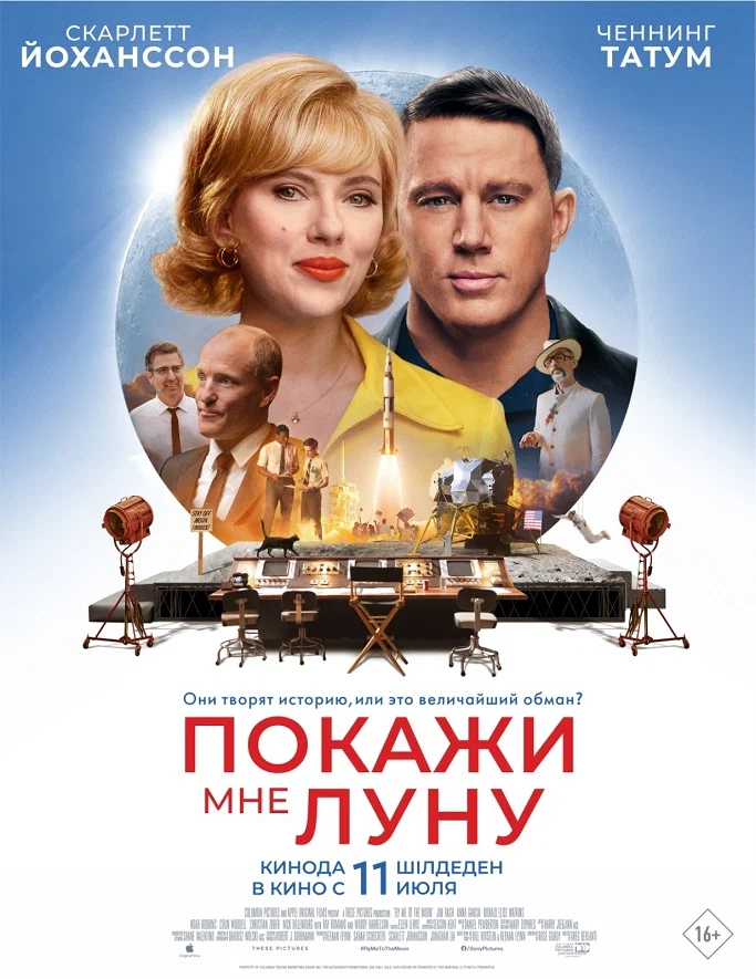 Покажи мне Луну / Fly Me to the Moon (2024)