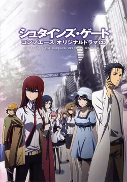 Врата Штейна / Steins Gate (2011)