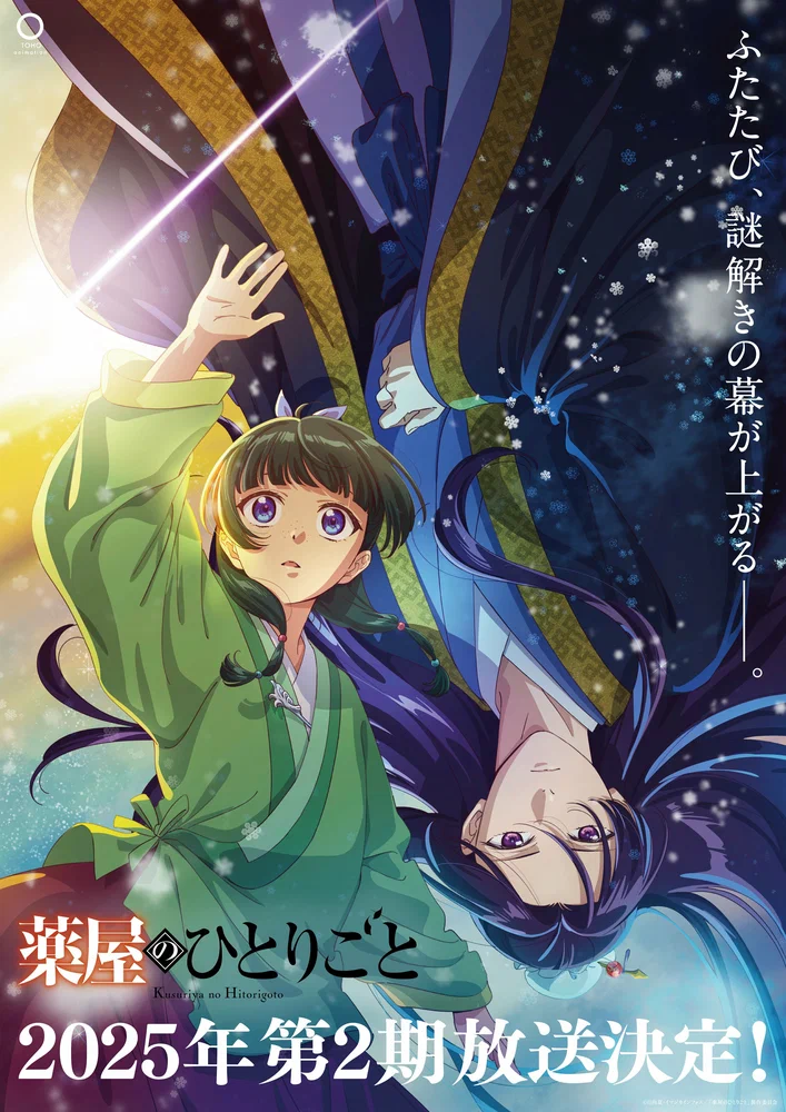 Монолог фармацевта (Записки аптекаря) / Kusuriya no Hitorigoto (2023)