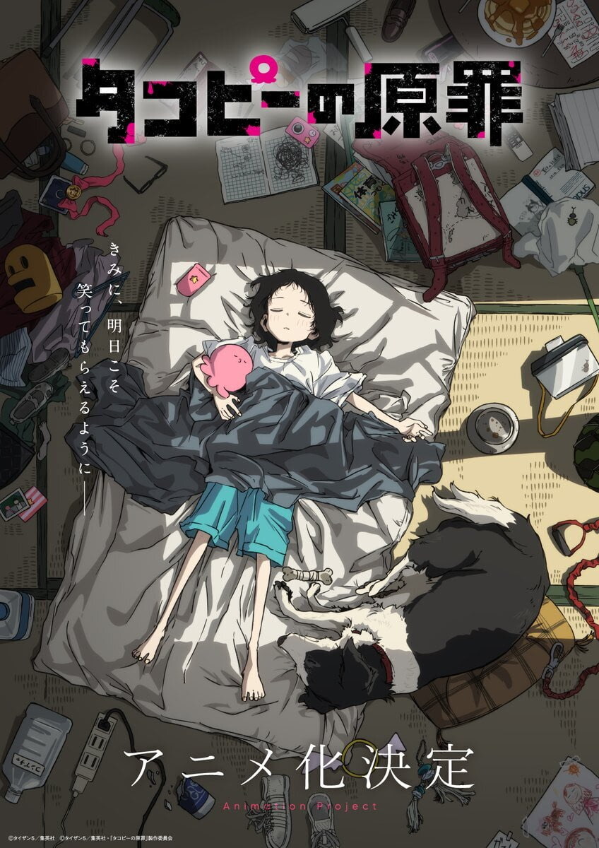Первородный грех Такопи / Takopii no Genzai (2025)