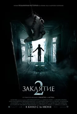 Заклятие 2 / The Conjuring 2: The Enfield Poltergeist (2016)