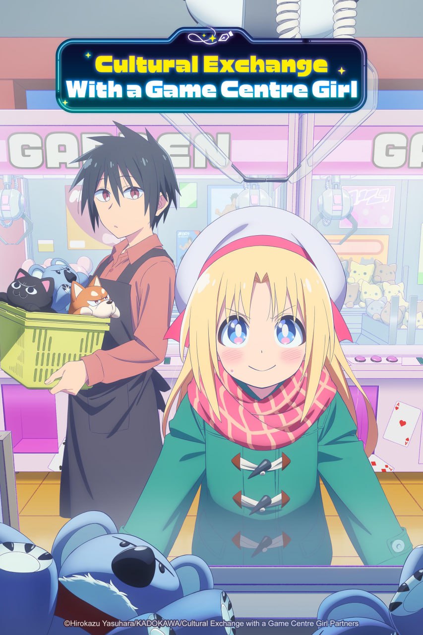 Межкультурный обмен с девушкой у игровых автоматов / Game Center Shoujo to Ibunka Kouryuu (2025)