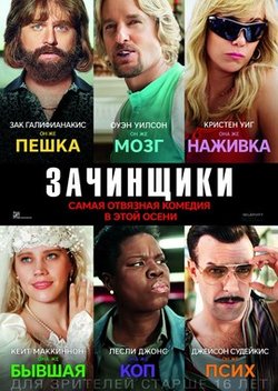 Зачинщики / Masterminds (2016)