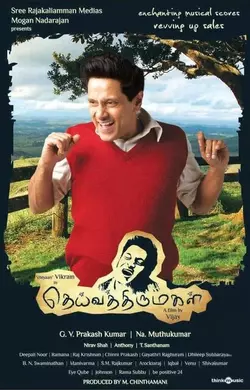 Святая дочь бога / Deiva Thirumagal (2011)