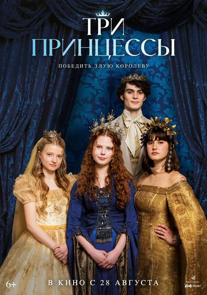 Постер к фильму Три принцессы / Tri princezny