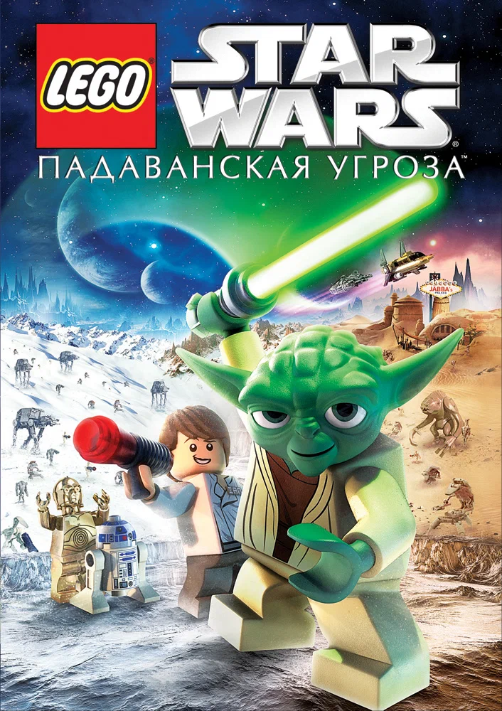 Лего Звездные Войны: Падаванская Угроза / Lego Star Wars: The Padawan Menace