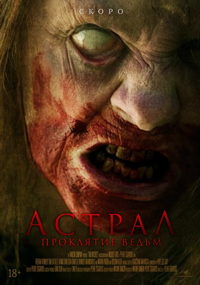 Постер к фильму Астрал. Проклятие ведьм / Two Witches