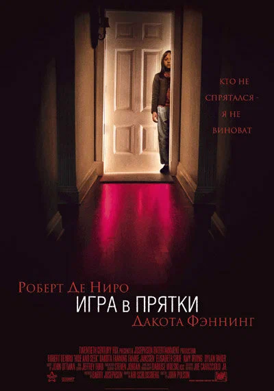 Постер к фильму Игра в прятки / Hide and Seek