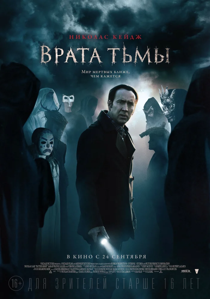 Постер к фильму Врата тьмы / Pay the Ghost