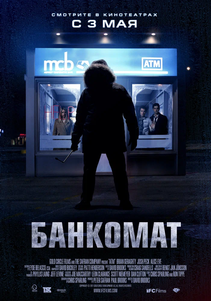 Постер к фильму Банкомат / ATM