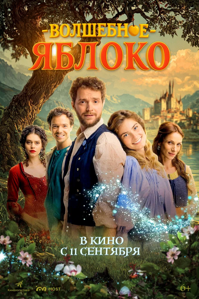 Постер к фильму Волшебное яблоко / Čarovné jablko