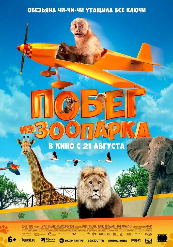 Постер к фильму Побег из зоопарка / Akiko, der fliegende Affe